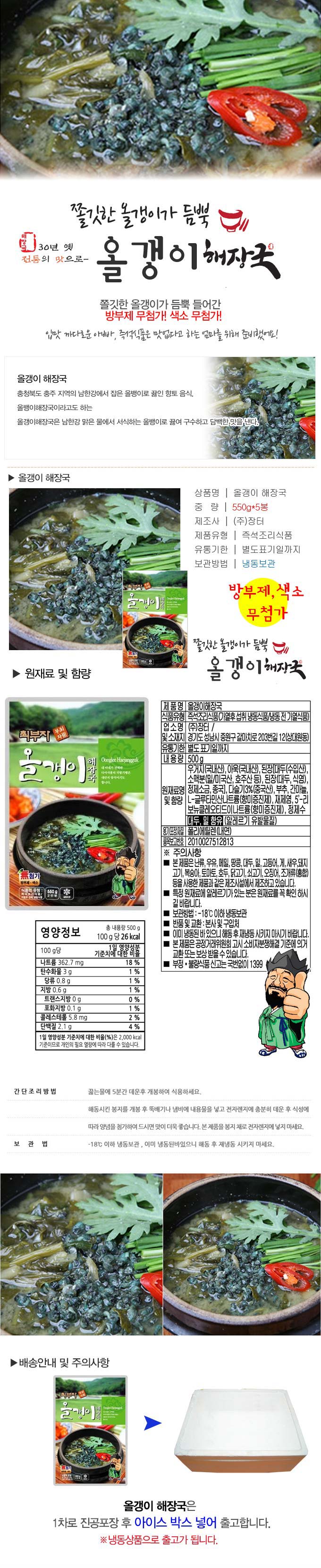 [푸드家]푸짐하고 맛있는 최부자 올갱이해장국 550g*5봉상품상세_동원몰